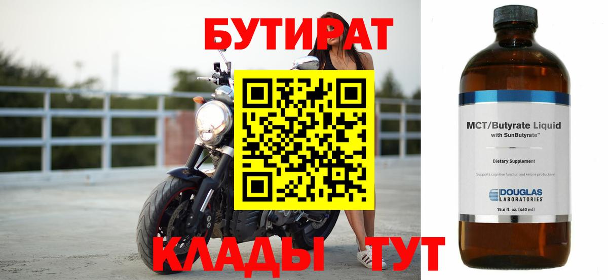 Стрежевой  БУТИРАТ оксибутират  Вход с VPN 