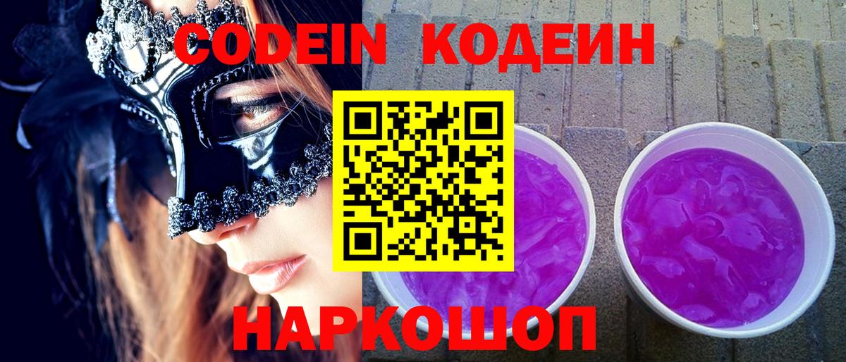Кодеиновый сироп Lean напиток Lean (лин) Стрежевой