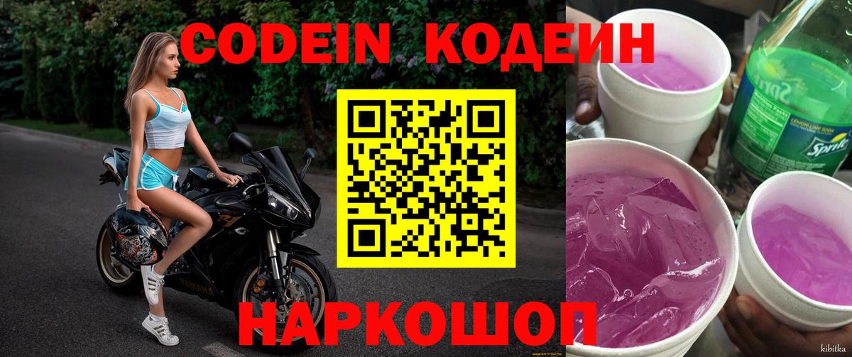 Стрежевой  Кодеин Purple Drank  Кодеиновый сироп Lean Purple Drank  Вход с VPN 