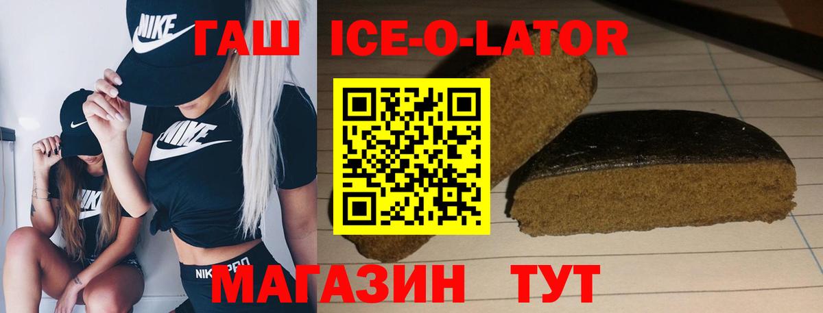 Гашиш ice o lator Стрежевой